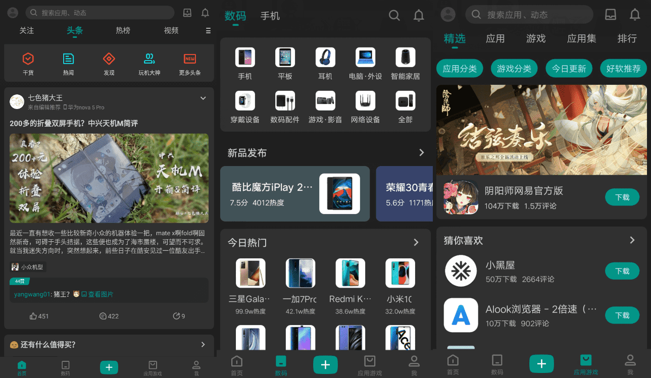 安卓酷安v11.2.7.0 纯净绿化版-星来资源网