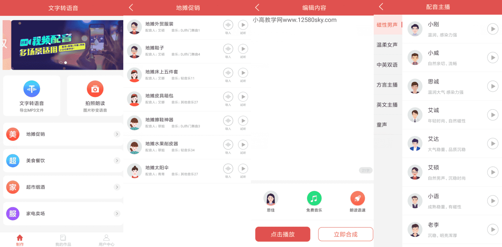 文字转语音v1.4.1111纯净高级版-星来资源网