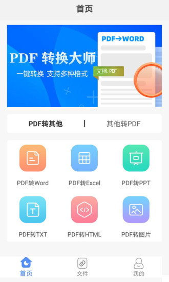 安卓PDF转换大师v2.1.6高级版-星来资源网