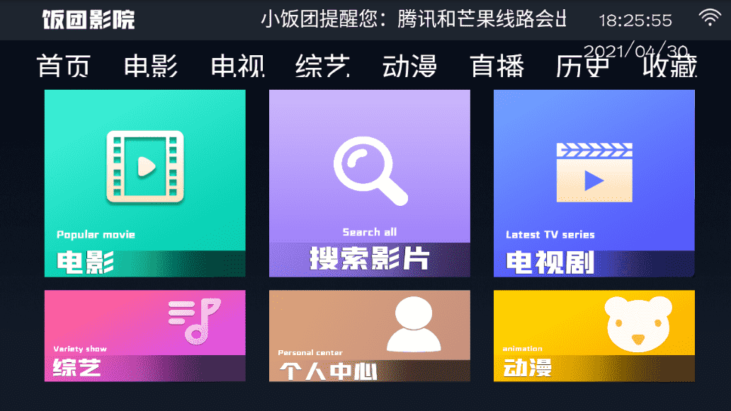 饭团影视v1.2 高级纯净免注册会员版-星来资源网