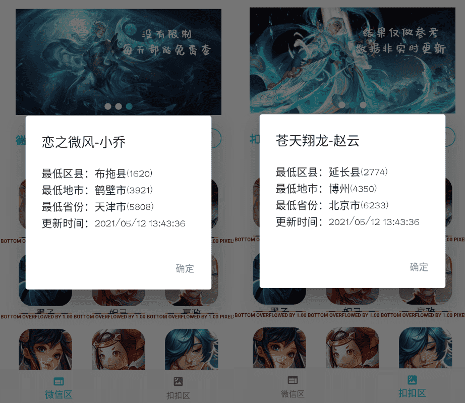王者荣耀战力查询助手v5.0.0 查全国最低战力区域-星来资源网