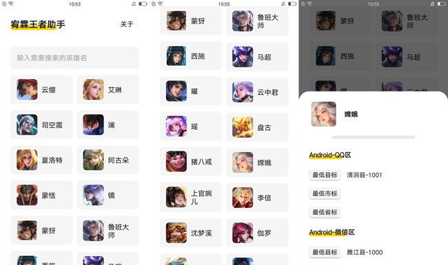 宥霖王者助手V1.0国服第一不是梦-星来资源网