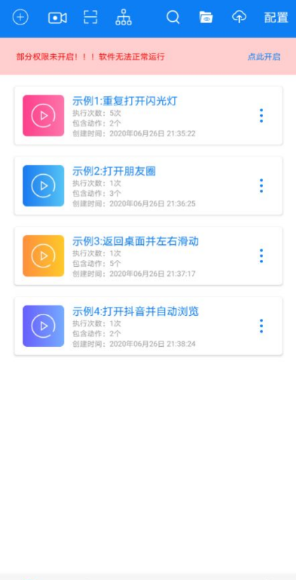 手机自动连点器免费永久VIP、软件功能全部解锁-星来资源网