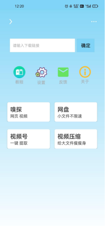 万能下载v1.9.1支持安卓11视频号提取、短视频下载-星来资源网