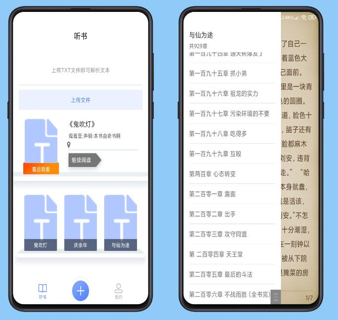 AI听书神器安卓版全网小说任意听解放眼睛-星来资源网