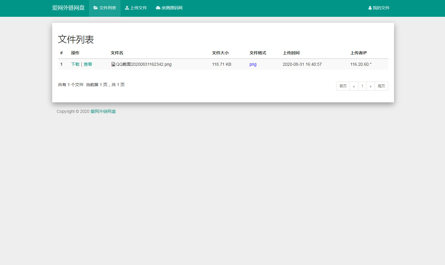 响应式H5图片网盘外链系统源码 自适应PC手机端-星来资源网