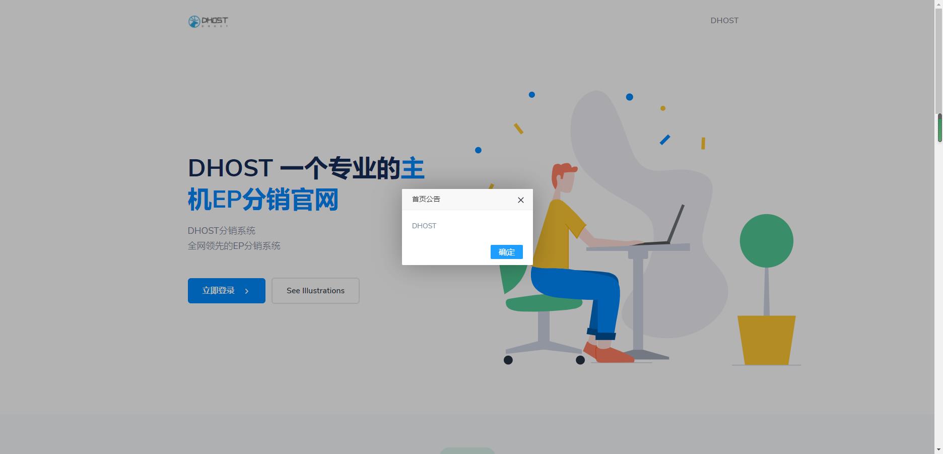 全新DHPST分销系统-EP分销-云主机分销系统-星来资源网