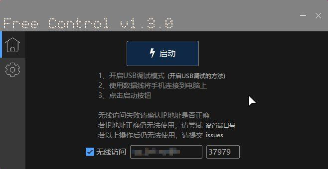 【用电脑控制手机】Free Control v1.3.0 开源项目-星来资源网