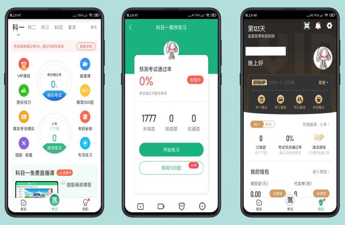 驾校一点通V10.9.0解锁会员版-星来资源网