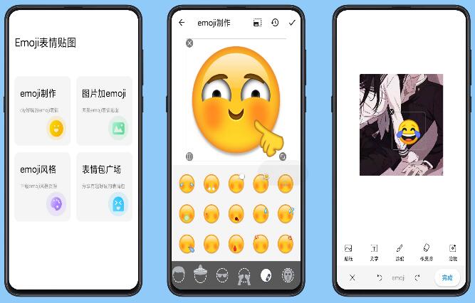 Emoji表情贴图app表情、emoji、DIY个性表情制作去除已知广告-星来资源网