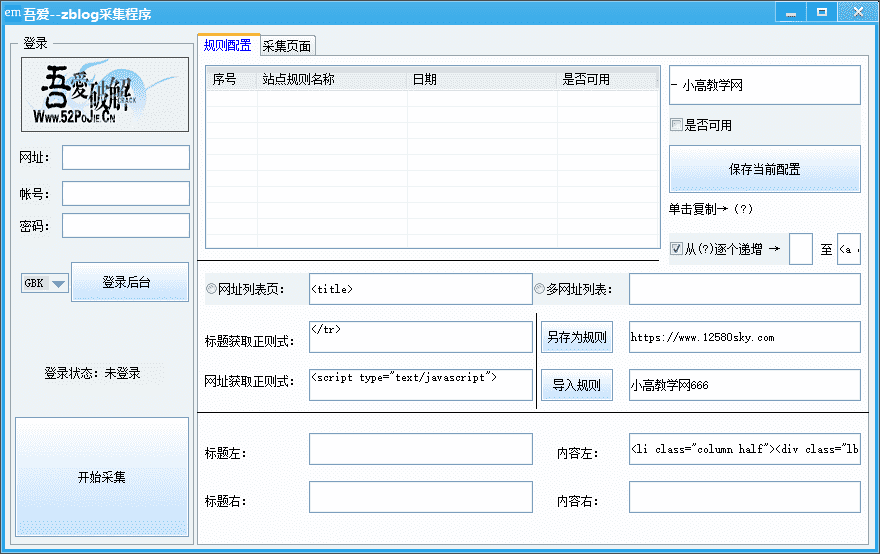 zblog网站采集文章程序-星来资源网