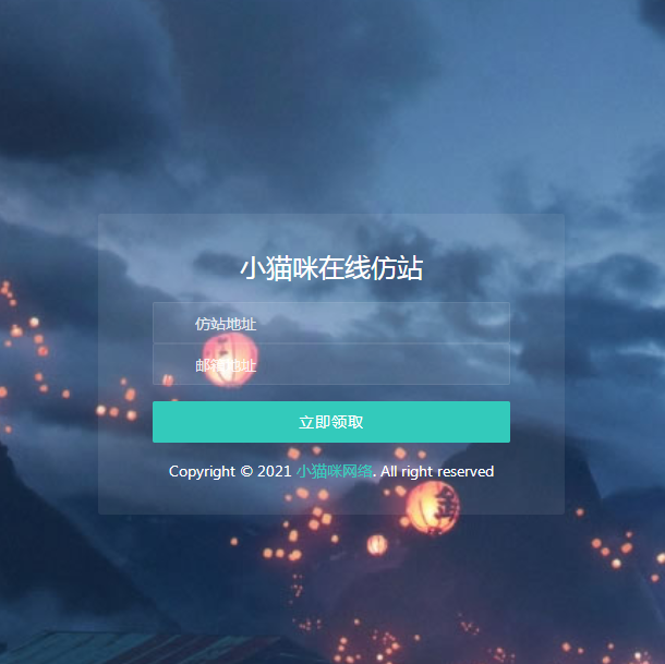 在线仿站扒站 邮箱版可自定义邮箱-星来资源网