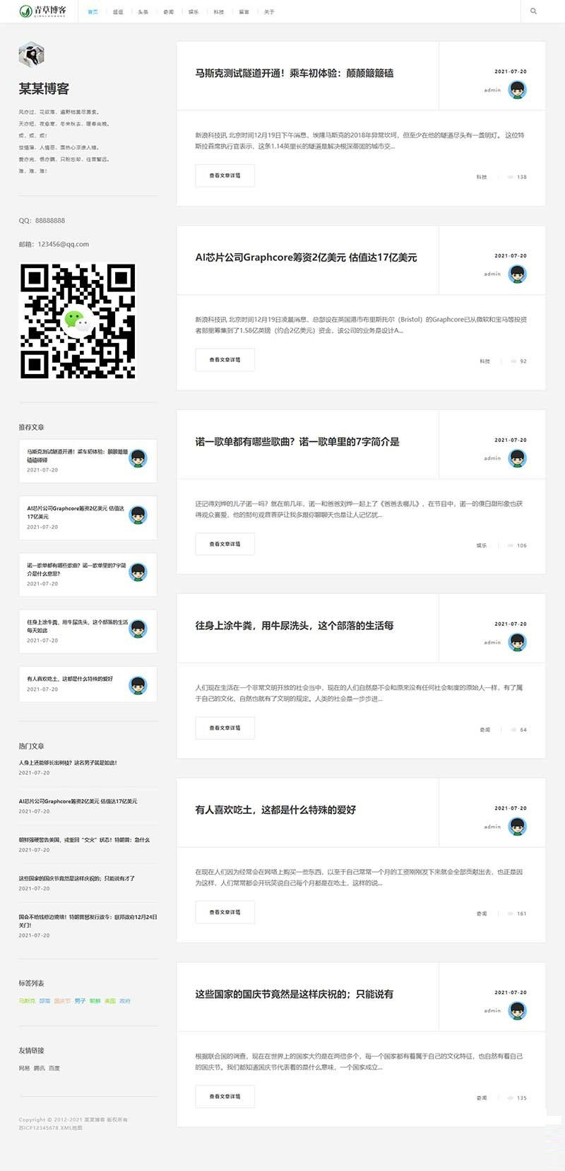 织梦极简响应式个人自媒体文章资讯博客模板 自适应手机端-星来资源网