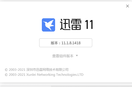 迅雷11.1.8.1418单文件版（无需安装点击即用系统洁癖福音）-星来资源网