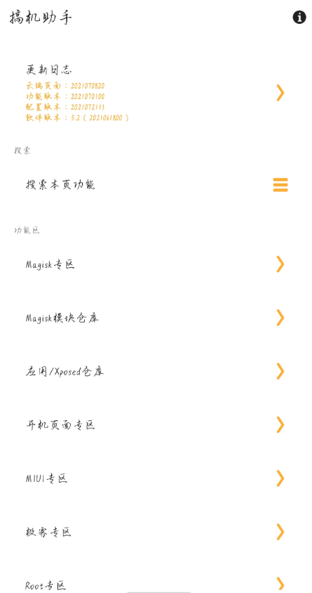 搞机助手v5.2玩机必备神器-星来资源网