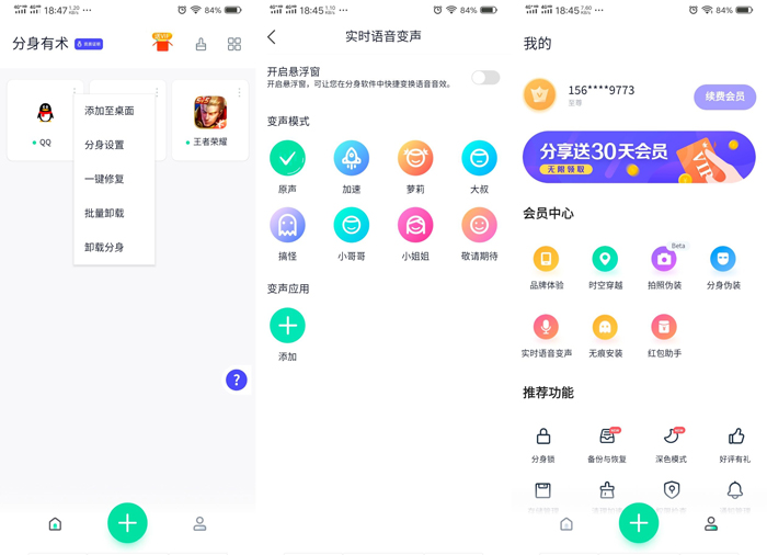 安卓分身有术Pro v3.41.0解锁版-星来资源网