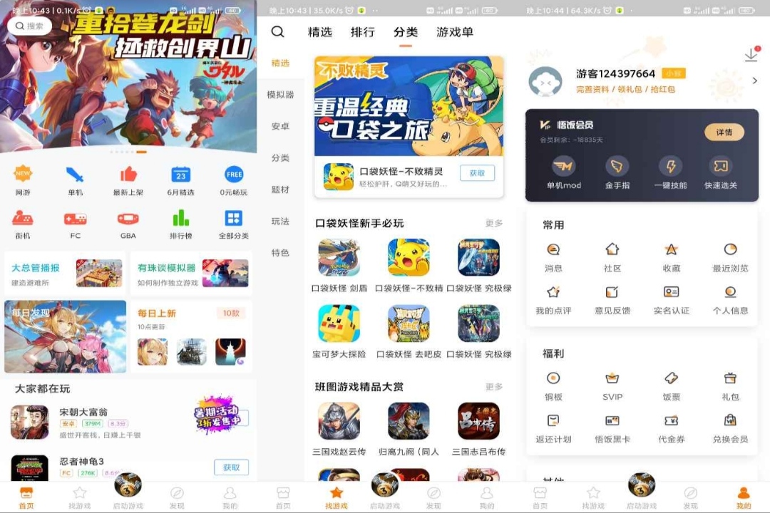 悟饭游戏厅v4.8.2解锁会员 金手指版下载-星来资源网