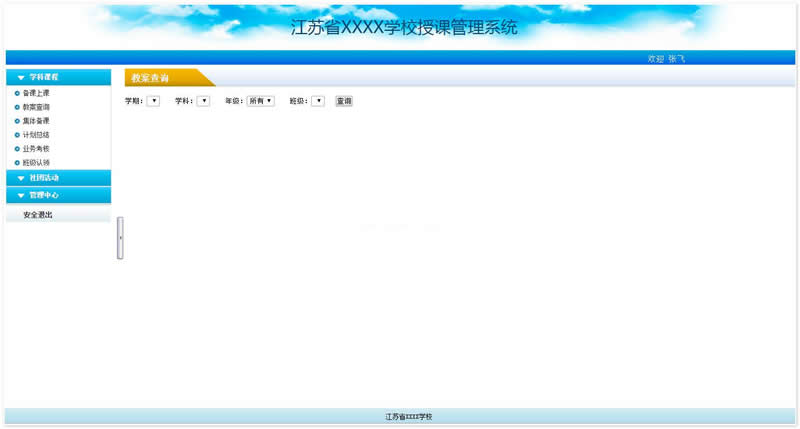 雷速授课管理系统 v7.15-星来资源网