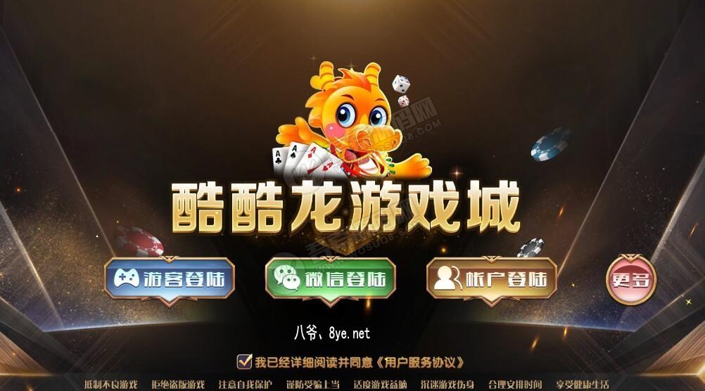 酷酷龙网狐U3D电玩城完整运营版+机器人 绝对和外面的不一样-星来资源网