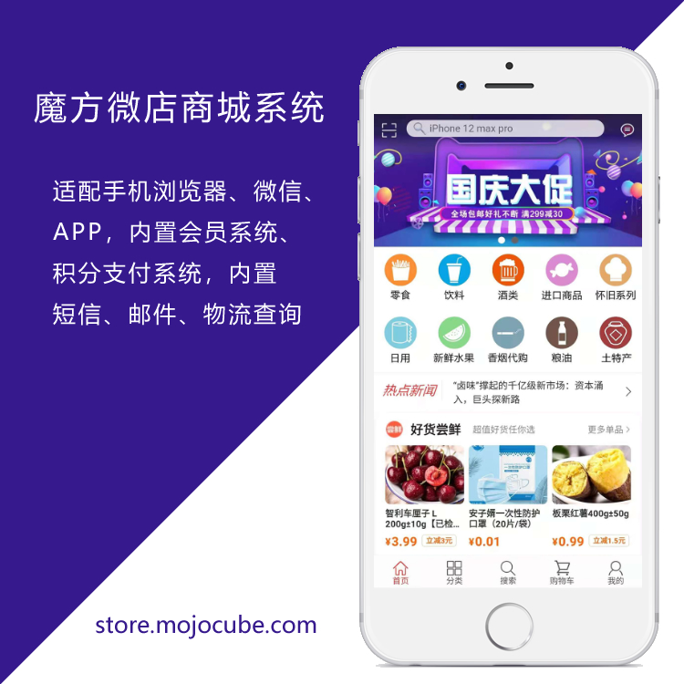 魔方微店商城系统 v1-星来资源网