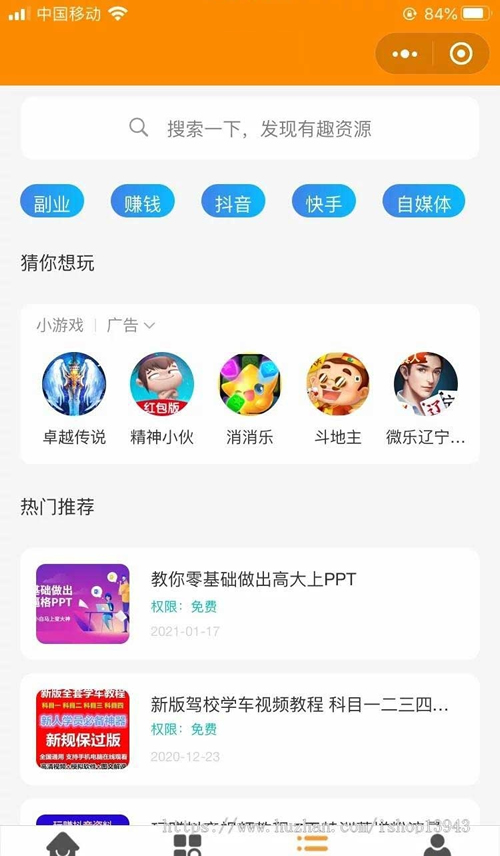 变现小程序源码虚拟资源变现知识付费小程序/激励广告流量主-星来资源网