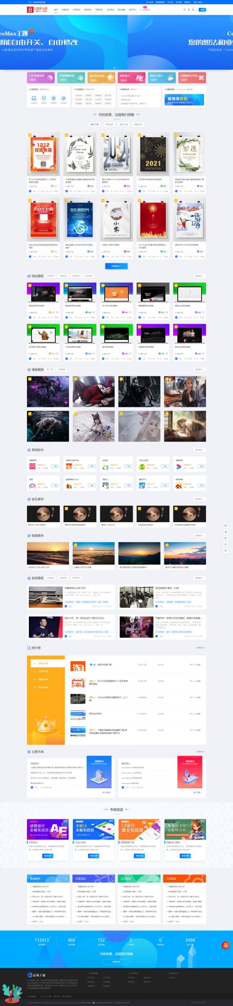 【亲测修复版】100%可用的总裁主题最新3.8.1破解免授权版 WordPress付费资源素材下载主题-星来资源网