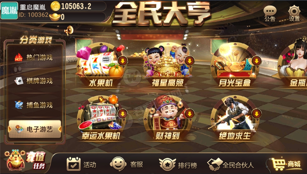 全民大亨全套组件+双端+机器人+服务端 20多款游戏非常完美 附视频教程-星来资源网