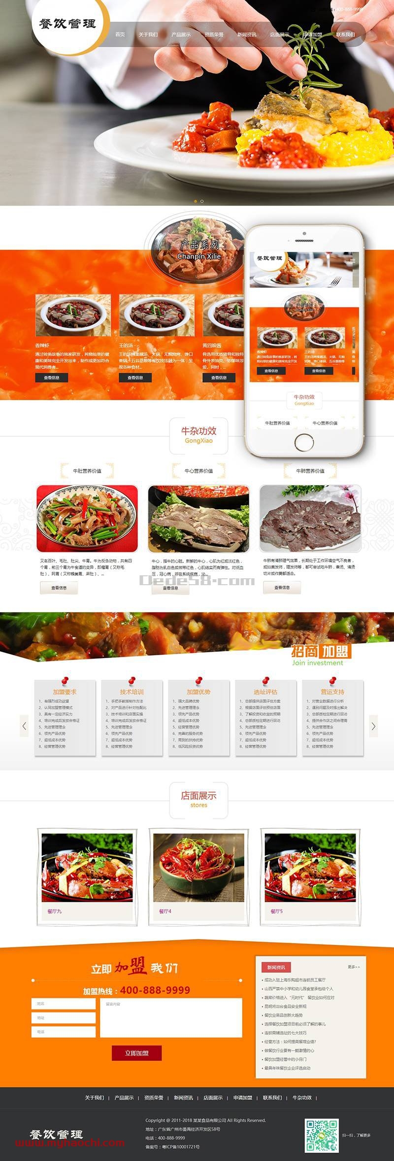 响应式餐饮牛杂小吃类网站源码 dedecms织梦模板 (带手机端)-星来资源网