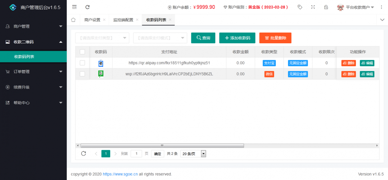 【亲测完整版】2021最新个人免签支付Java版 雨荷云码支付码支付易支付个人/企业支付宝微信二维码收款app监控-星来资源网