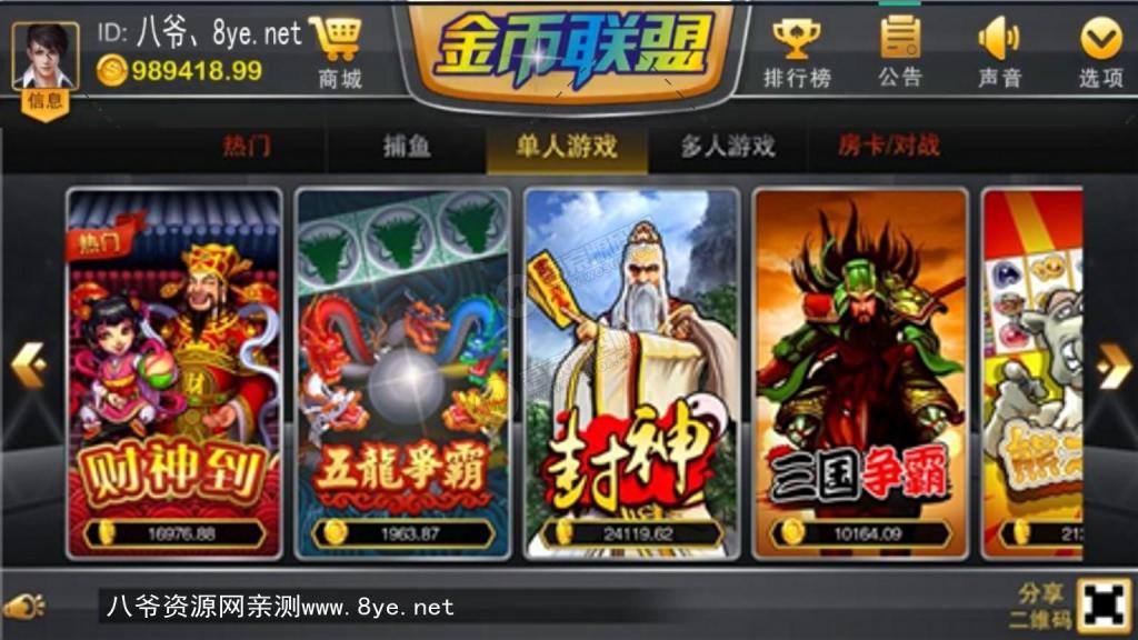 金币联盟电玩城服务器打包组件 附视频教程-星来资源网
