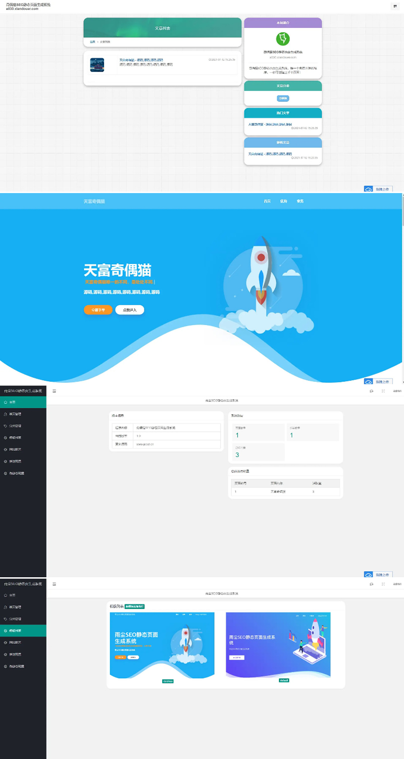 PHP随机静态页面生成系统源码 雨尘SEO系统v1.3-星来资源网