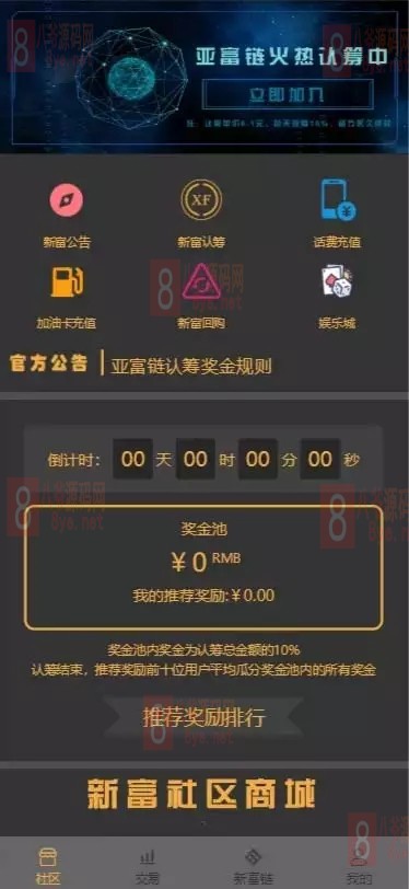 【亲测开源】2021版新富区块链完整运营源码/服务器直接打包的矿机/区块链/自带交易/带众筹/理财源码-星来资源网