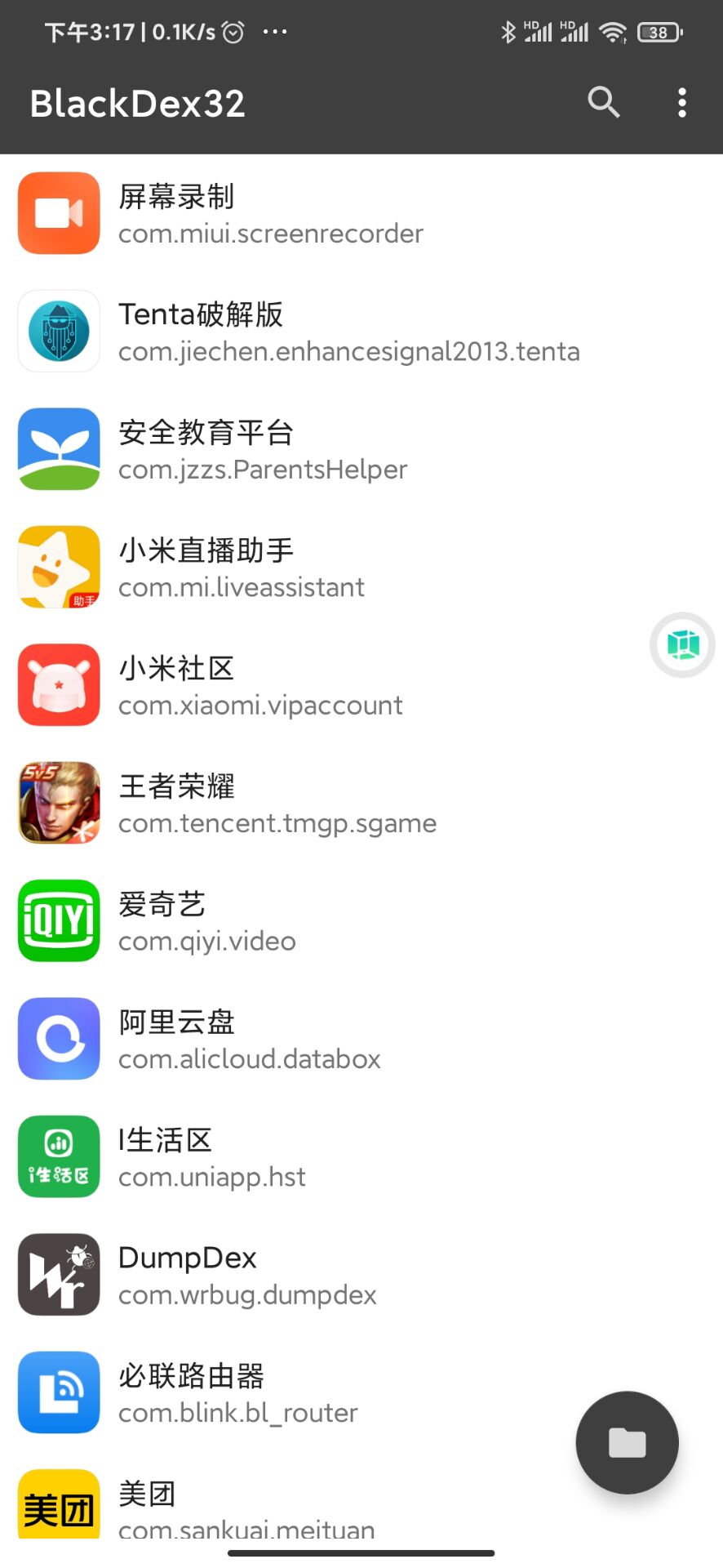安卓免费脱壳工具BlackDex v3.1.0-星来资源网