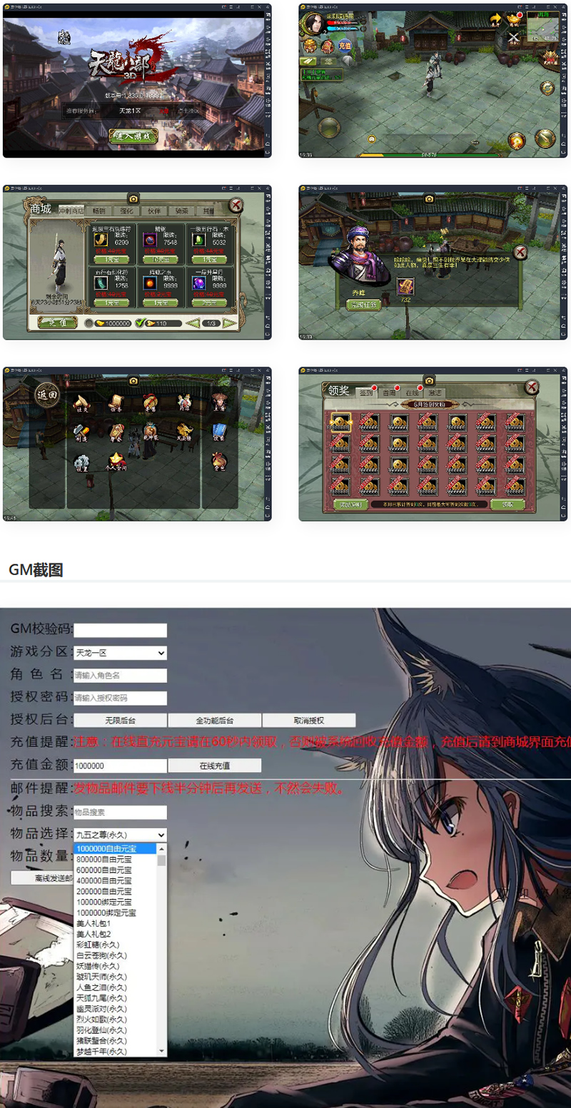 武侠手游天龙八部3D【神域天龙】Linux手工端+GM授权后台-星来资源网