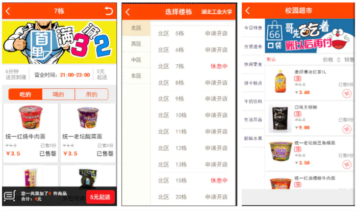 【仿59store校园o2o系统 v6.8】夜猫店+校园超市+学生街+微信公众号绑定+校园跑腿插件-星来资源网