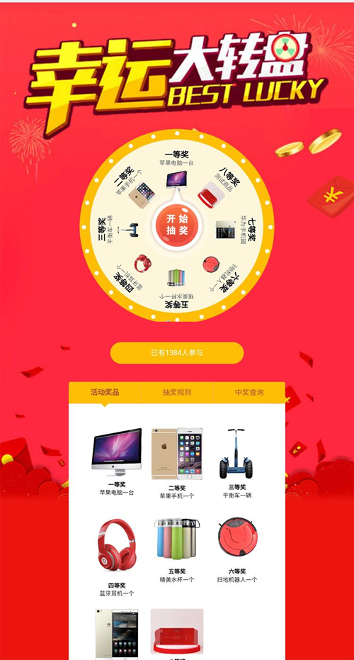 微信抽奖系统源码 v3.0-星来资源网