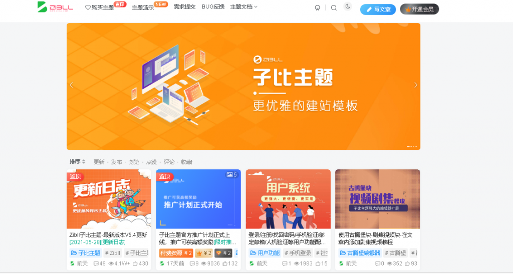 【zibll子比主题 V5.1破解版】WordPress主题+新增阿里云短信/腾讯云/短信宝/风吹雨短信接口-星来资源网