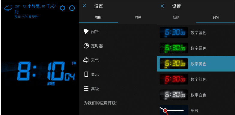 安卓我的闹钟v2.74.1 高级版-星来资源网