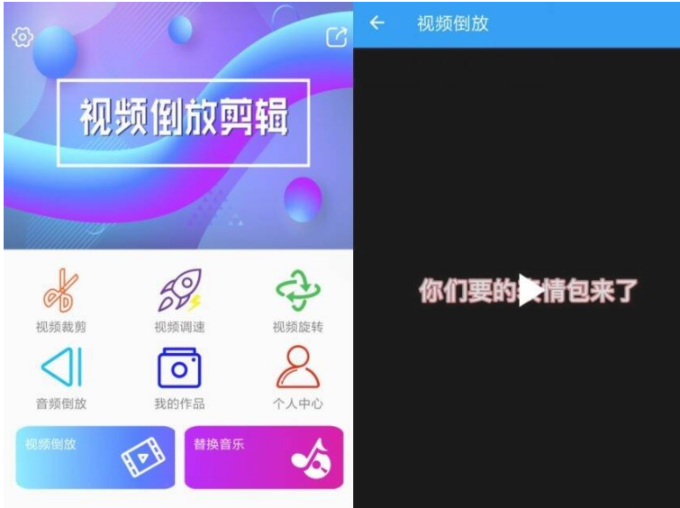 安卓视频倒放剪辑v2.6.3高级版-星来资源网