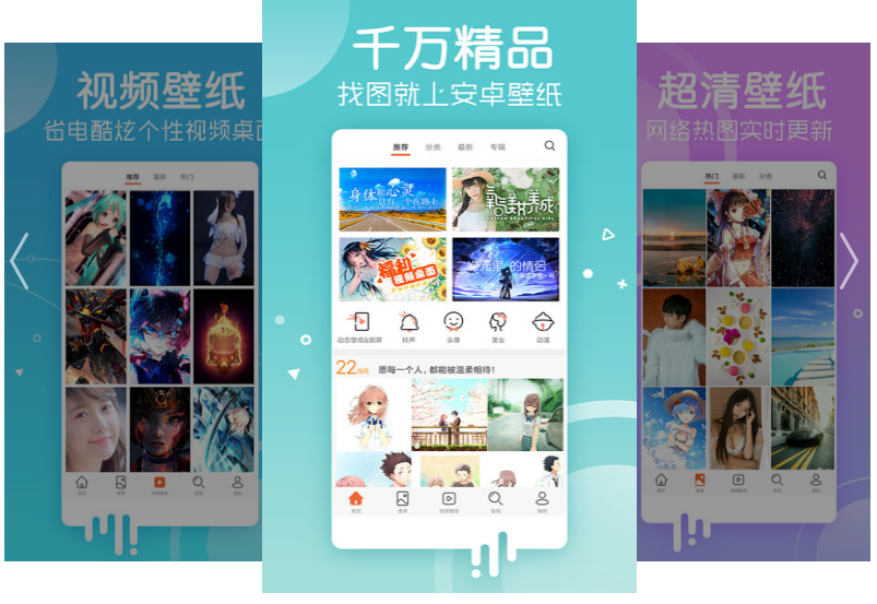 安卓壁纸v5.14.31 精简清爽版-星来资源网