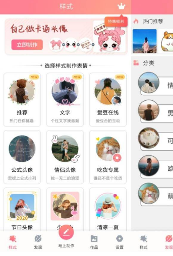 安卓情侣头像制作v5.8.5_免登高级版-星来资源网