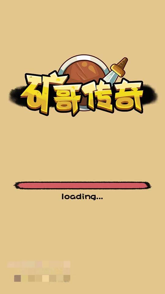 矿哥传奇 集挖矿，玩家对战，攻城为一体的传奇游戏-星来资源网