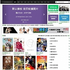 飞飞影视导航系统 v4.3.201206-星来资源网