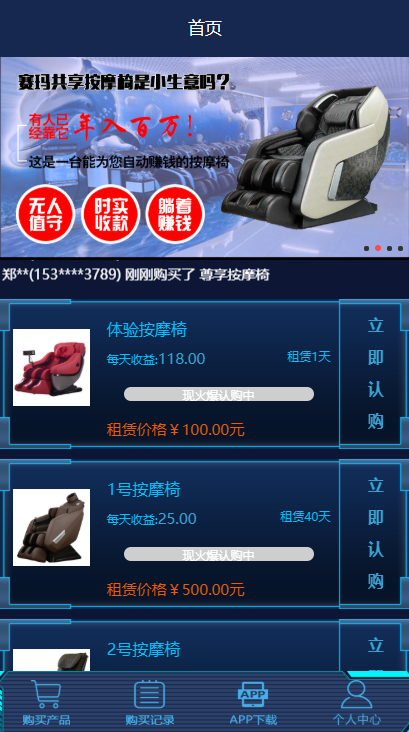 【区块链】2021最新赛玛共享按摩椅前端蓝色UI+分销返利+去除短信注册验证-星来资源网