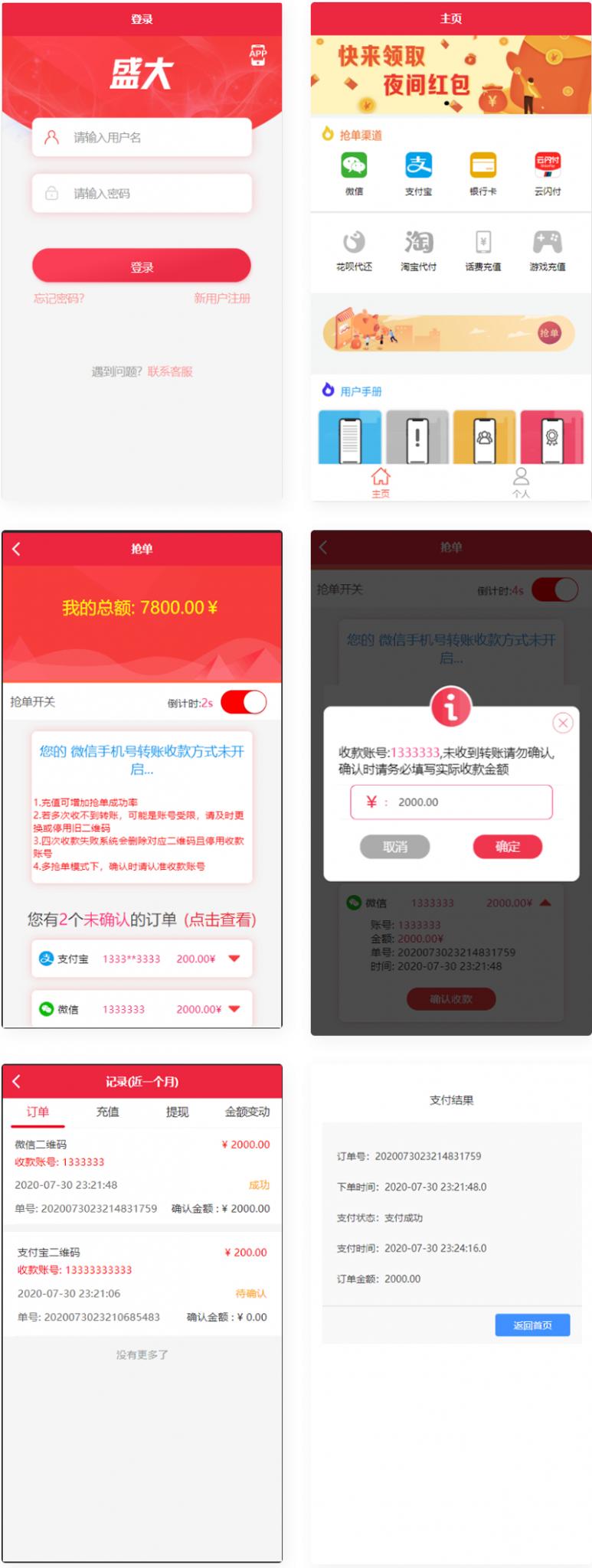 盛大跑分系统源码多功能完美运营微信+支付宝+银行卡+云闪付+抢单系统跑分系统源码+完整数据-星来资源网