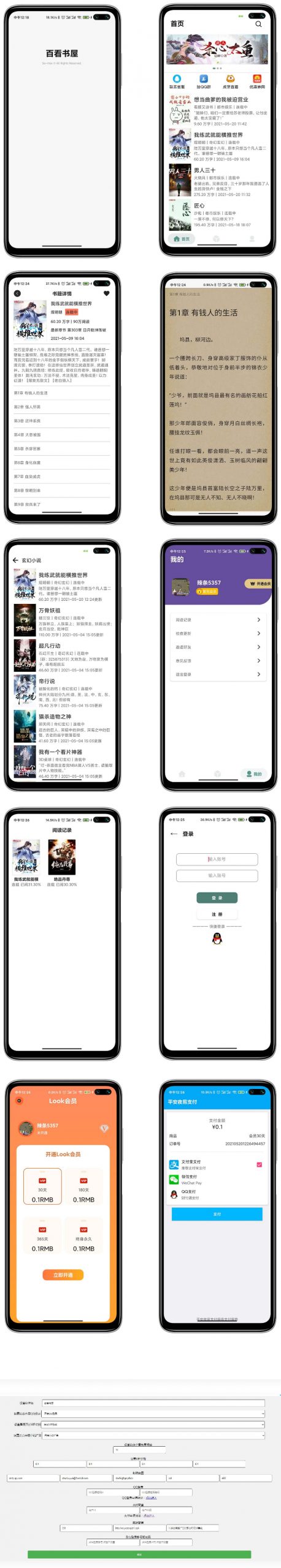 百看书屋V2版本-小说APP网站源码运营版+在线采集+10完本小说数据库-星来资源网