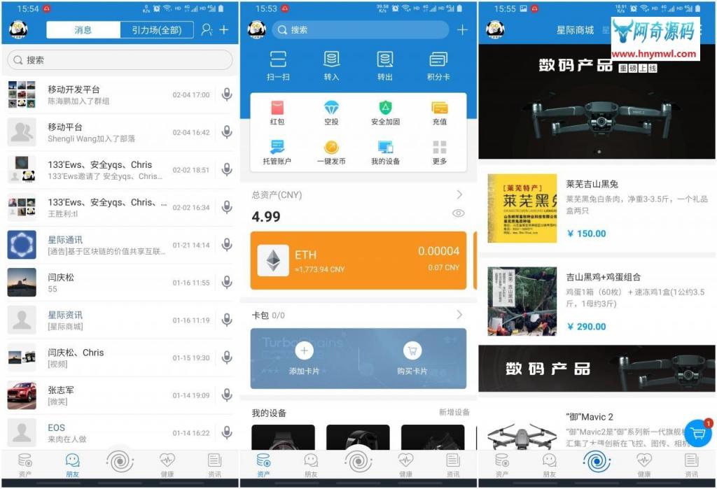 【IPCommAndroid v1.4】星际通讯+基于区块链的价值共享互联网即时通讯应用平台-星来资源网