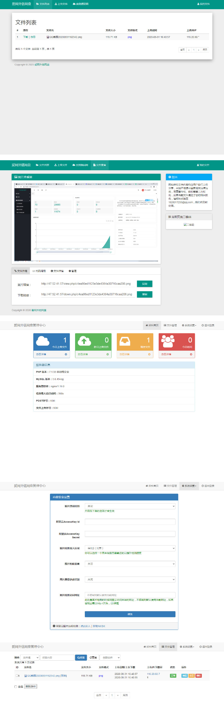 PHP响应式H5图片网盘外链系统源码 自适应PC手机端-星来资源网