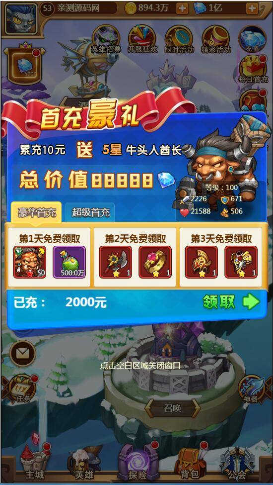 【部落战魂H5】WIN一键服务端+充值物品后台-星来资源网