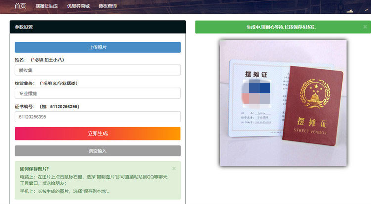 响应式在线生成摆摊证书图片php源码-星来资源网